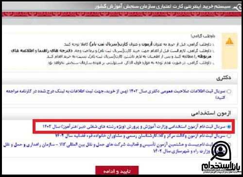 ثبت نام آزمون دبیری